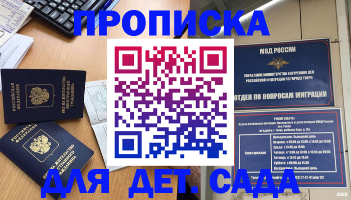 временная регистрация для школы в Топках