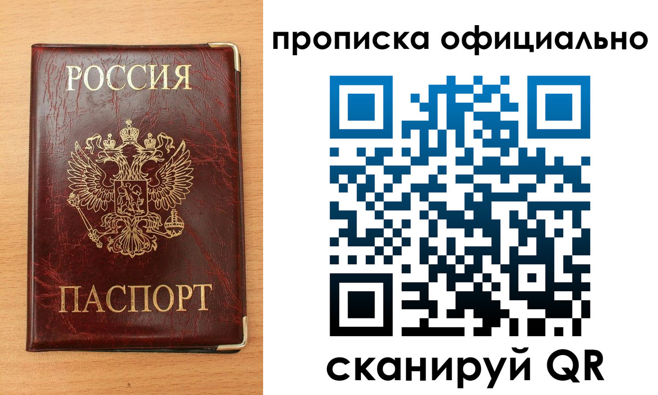 прописка в Топках