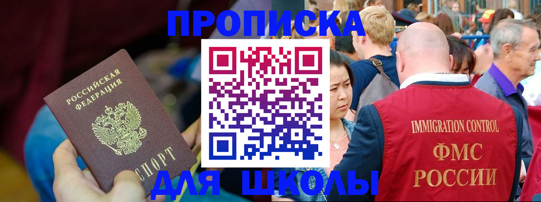 временная регистрация 2025 в Топках