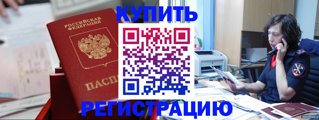 прописка регистрация в Топках
