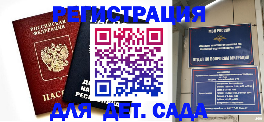 прописка 2025 в Топках