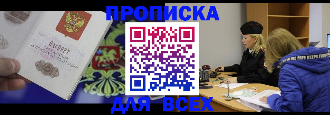 прописка 2025 в Топках