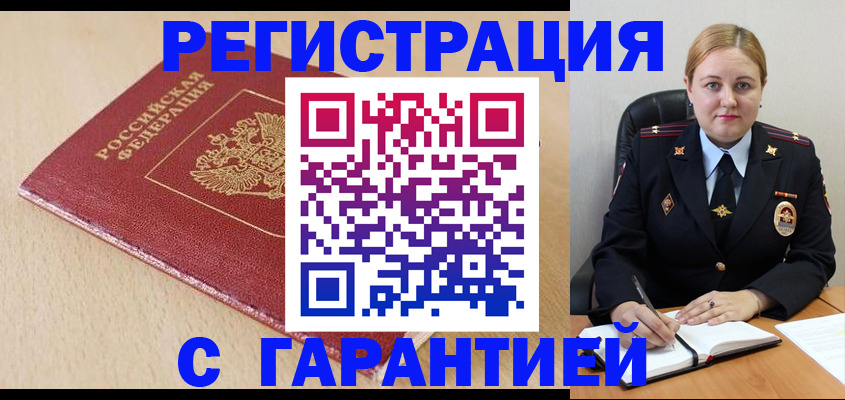 временная регистрация поиск в Топках
