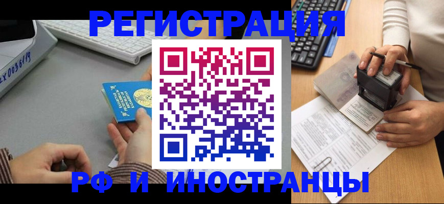 временная регистрация законно в Топках