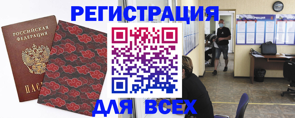 временная регистрация надежно в Топках