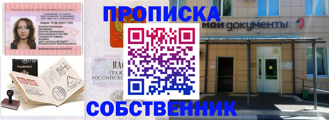 временная регистрация для школы в Топках