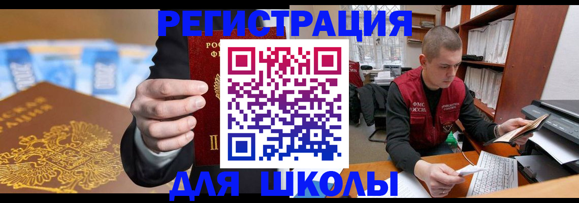 прописка в квартире в Топках